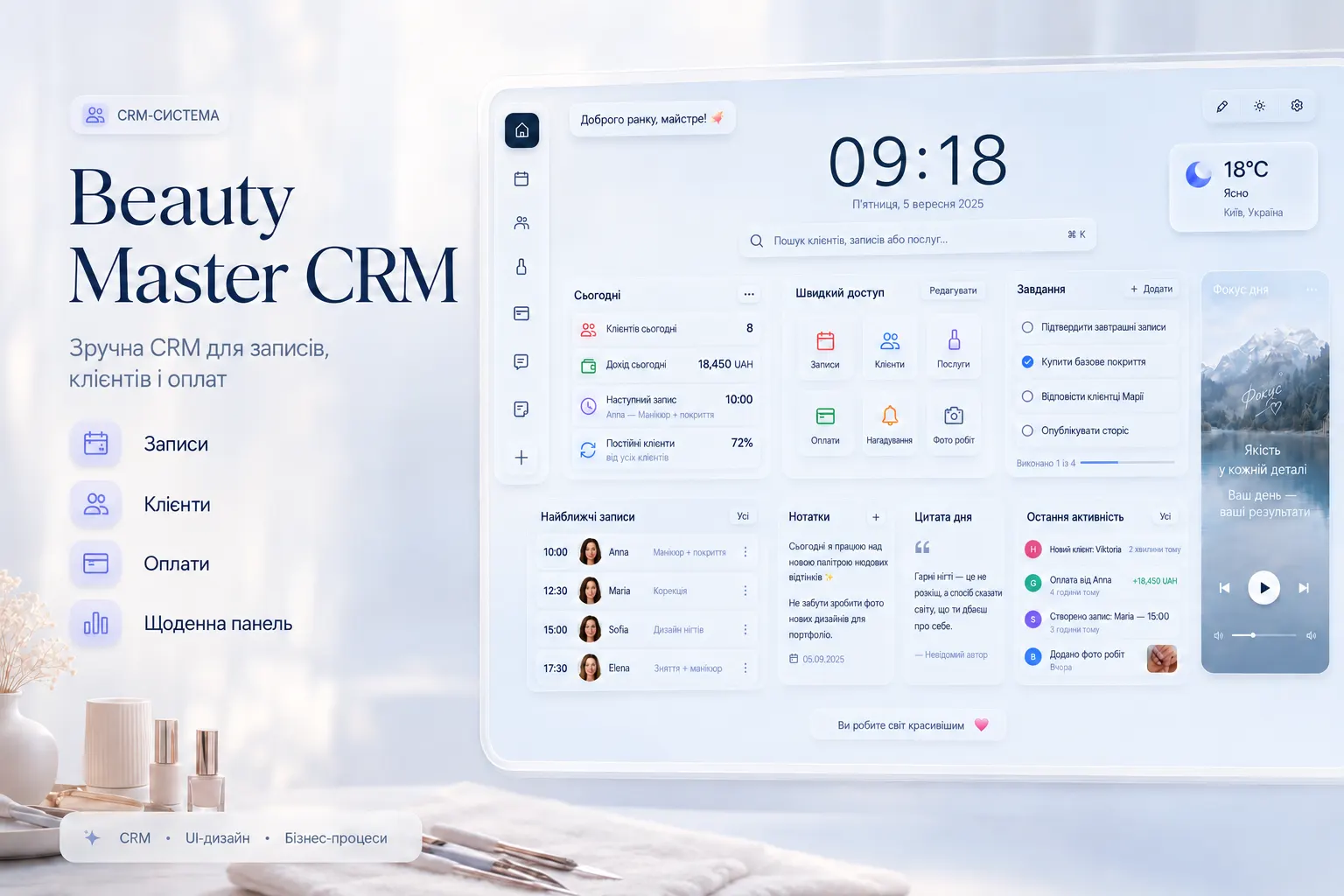 Beauty Master CRM для керування записами, клієнтами та оплатами