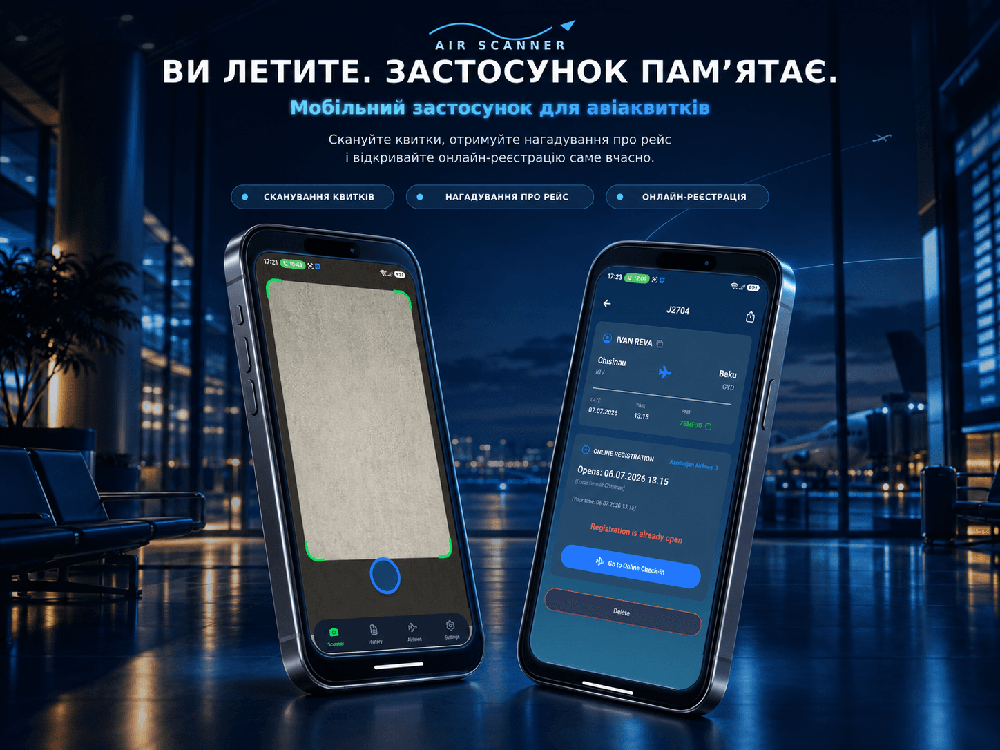 Air Scanner для сканування авіаквитків, нагадувань про рейси та онлайн-реєстрації