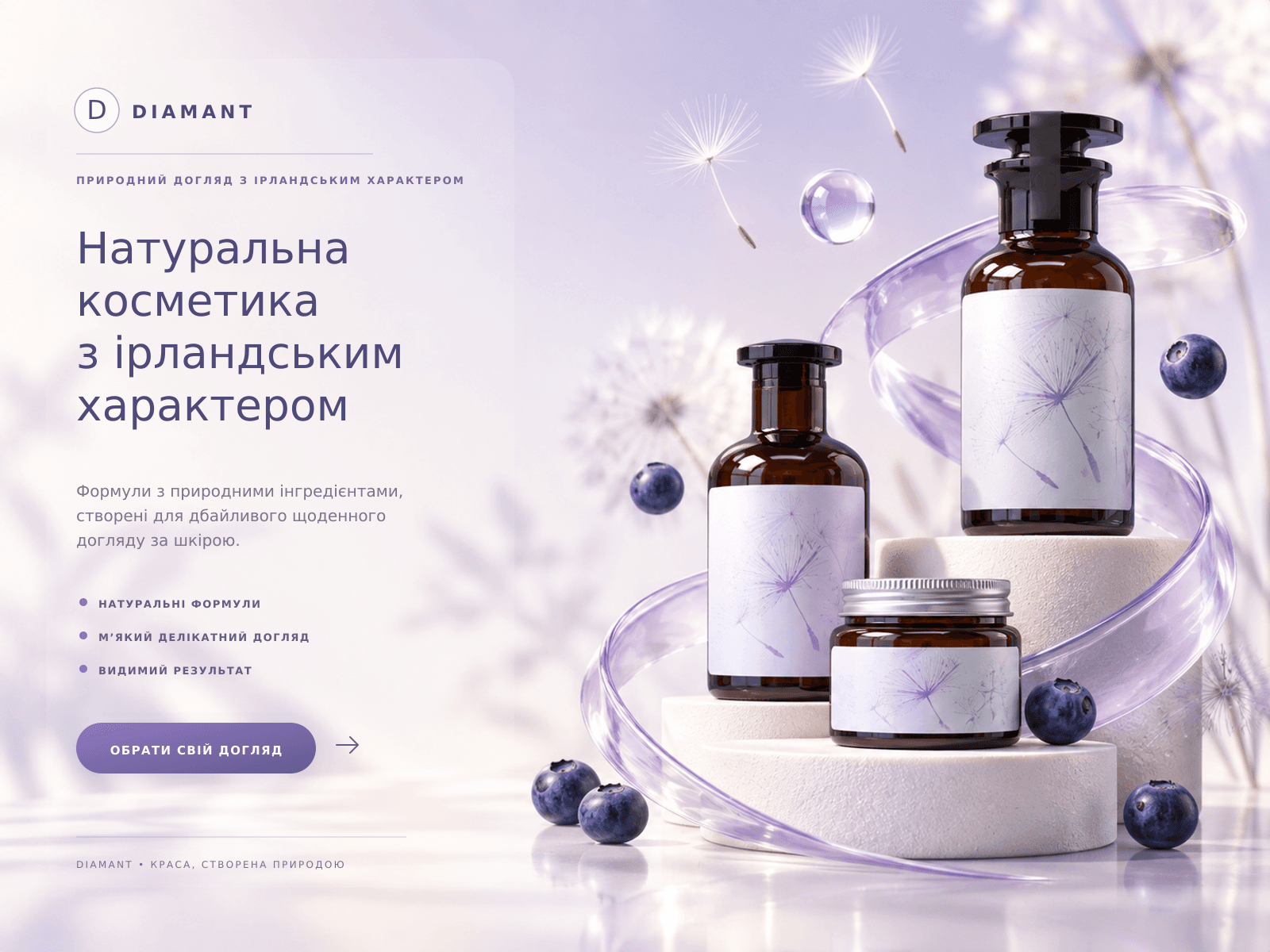 Diamant — сайт натуральної косметики з каталогом продуктів і презентацією бренду