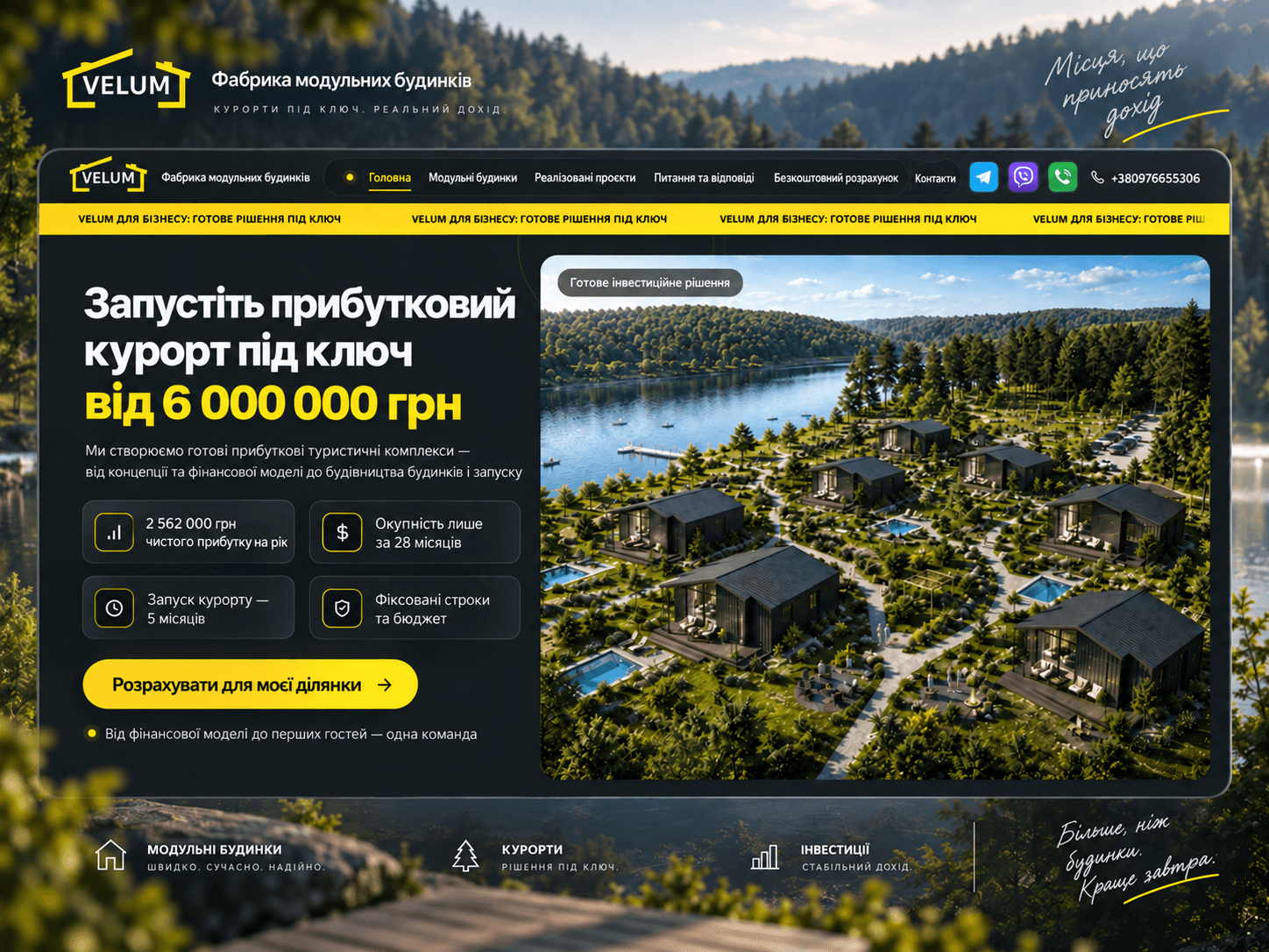 Сайт фабрики модульних будинків із курортними комплексами та рішеннями під ключ