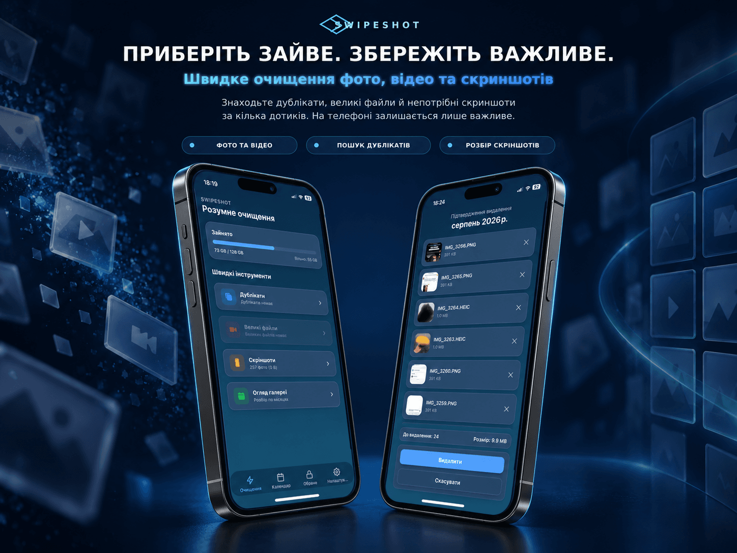 SwipeShot — мобільний застосунок для очищення фото, відео та скриншотів